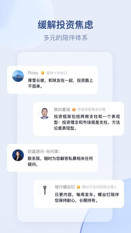 雪球基金_图片3