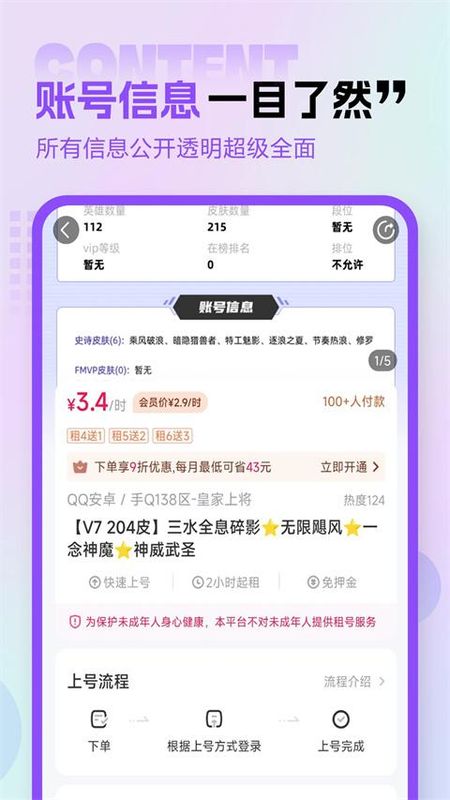 租号玩专业版_图片2