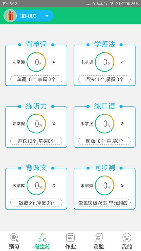 外语通小学版_图片2