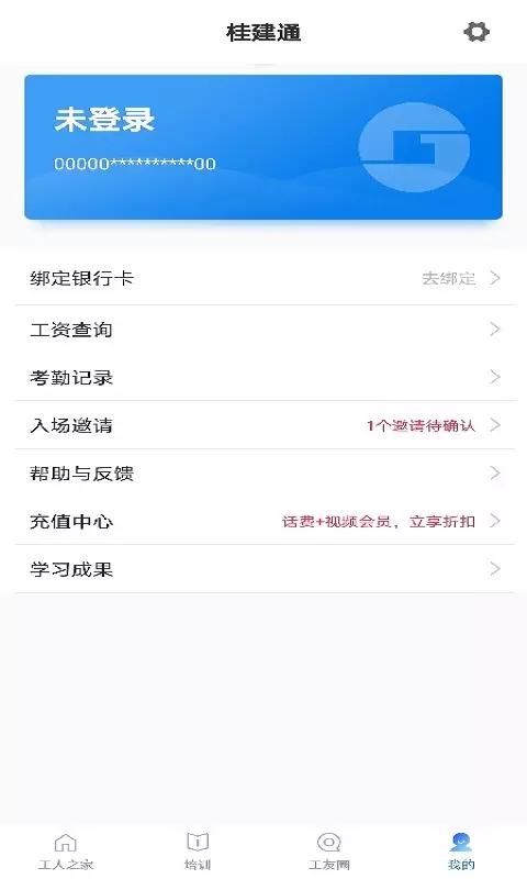 桂建通工人端_图片3