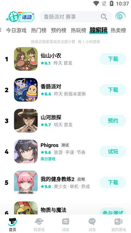 TapTap_图片4