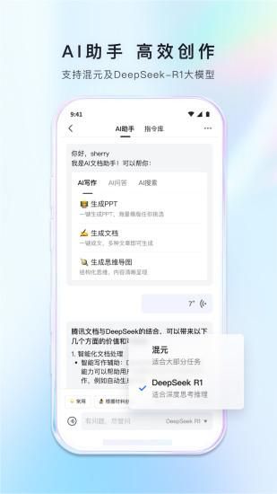 腾讯文档_图片2