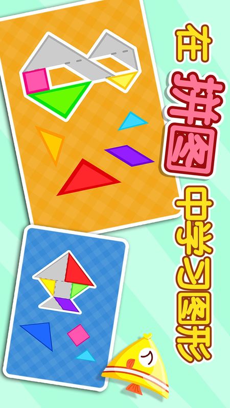 宝宝拼拼乐_图片2
