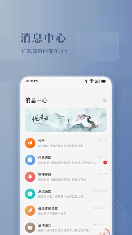 番茄作家助手_图片5