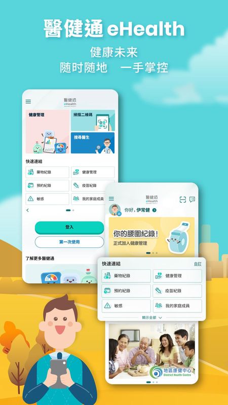 醫健通eHealth_图片1