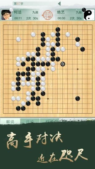 腾讯围棋_图片3