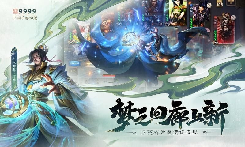 三国杀移动版_图片5