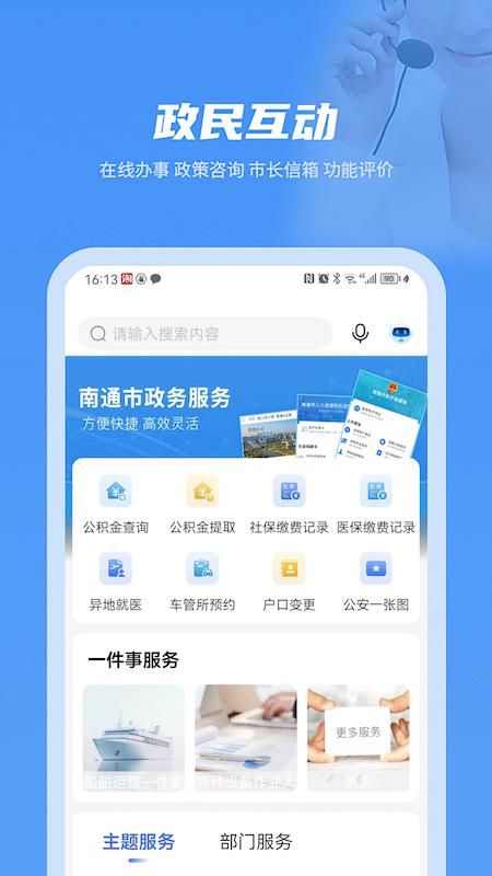 苏服办南通_图片2