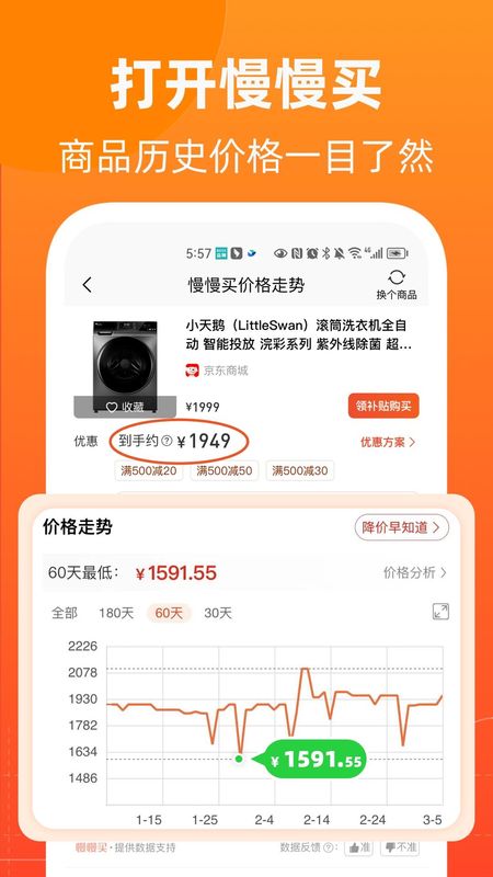 慢慢买_图片3