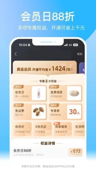 盒马_图片5