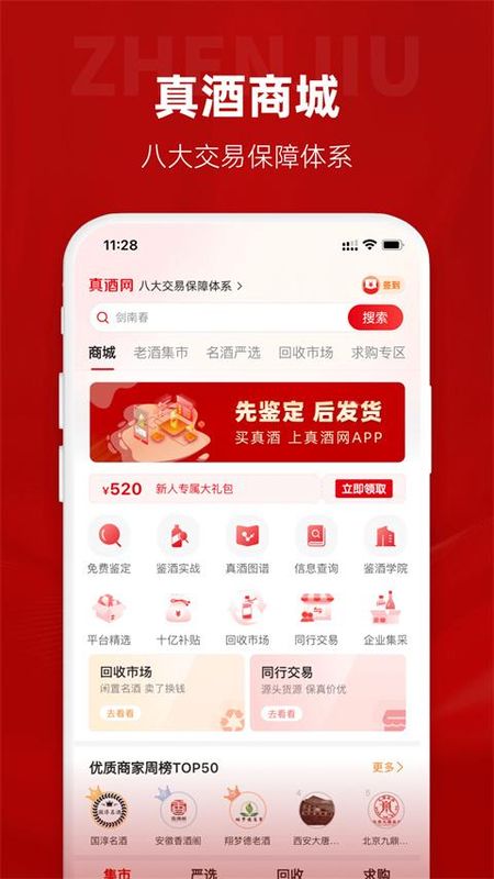 真酒网_图片3