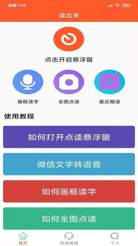 读出来_图片1