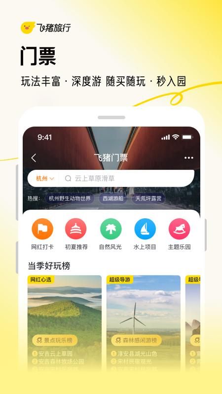 飞猪旅行_图片3