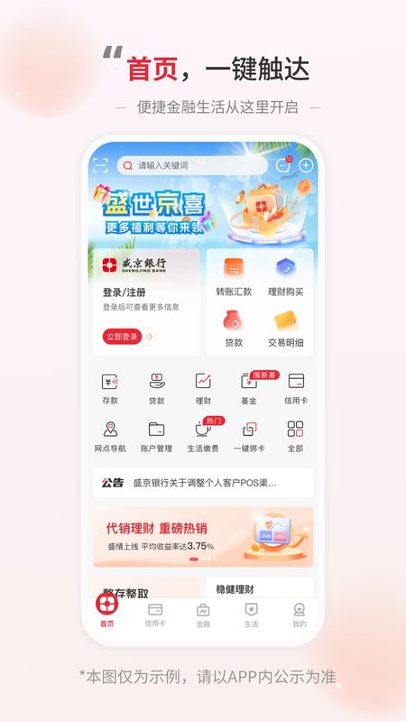 盛京银行_图片2