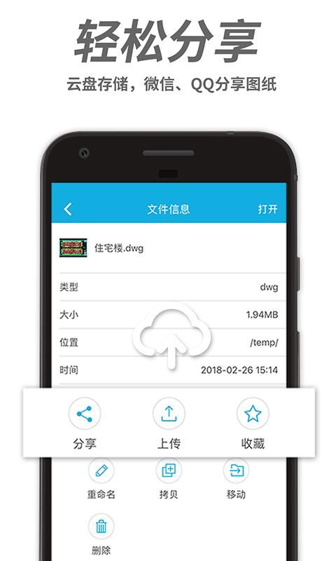 CAD手机看图_图片4