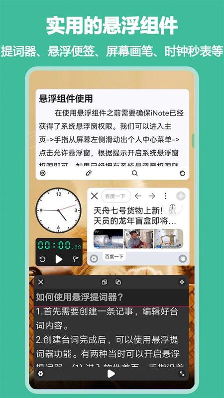 iNote悬浮记事本_图片4