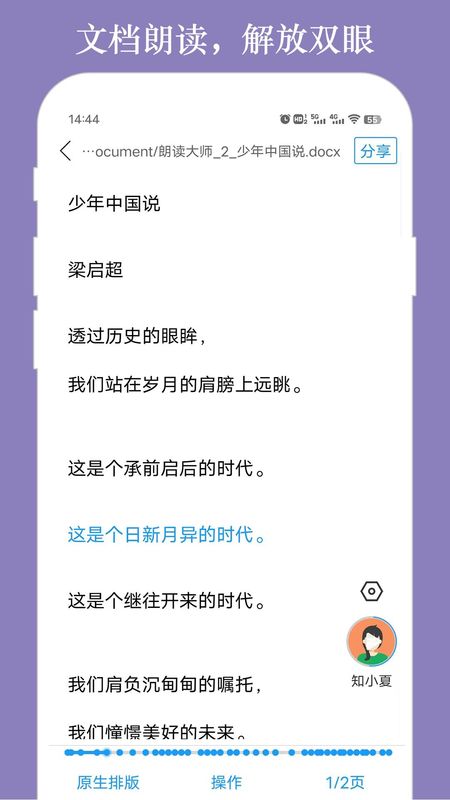 朗读大师_图片3