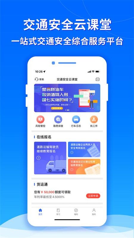 交通安全云课堂_图片2