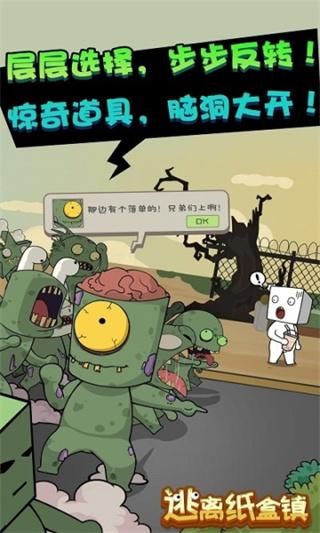 逃离纸盒镇_图片1