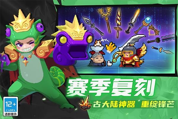 元气骑士腾讯版_图片2