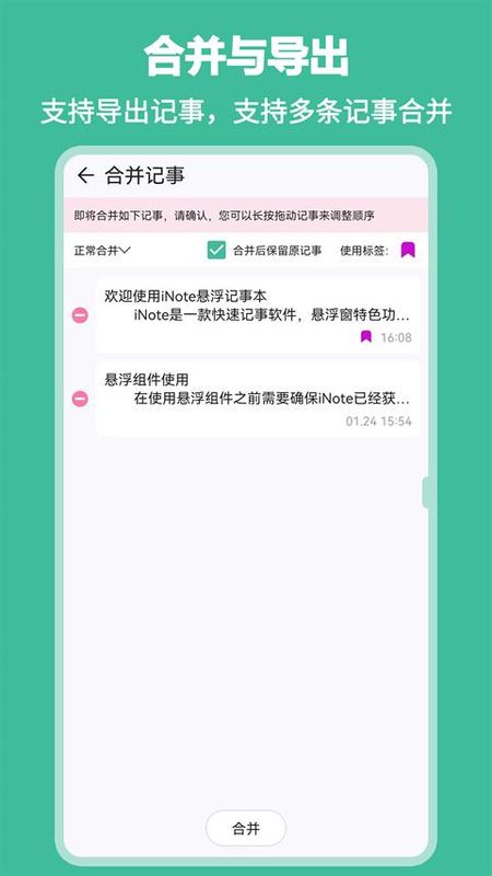 iNote悬浮记事本_图片5