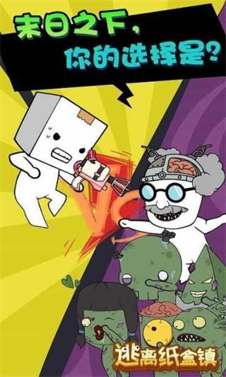 逃离纸盒镇_图片2