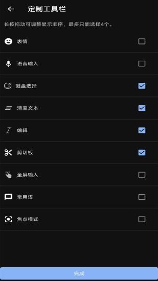 天坦输入法_图片5