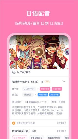 日语配音秀_图片1