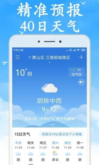 无广告天气_图片1