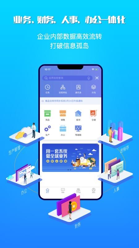 吉客云ERP进销存_图片1