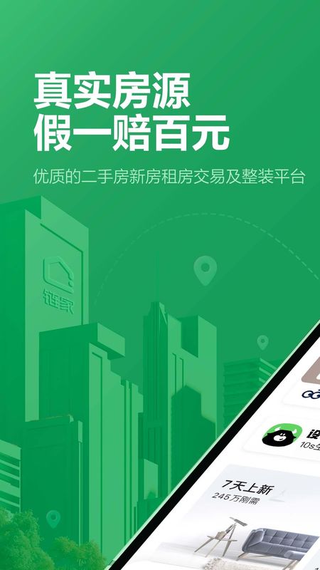 链家_图片1