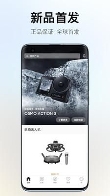 大疆商城_图片3