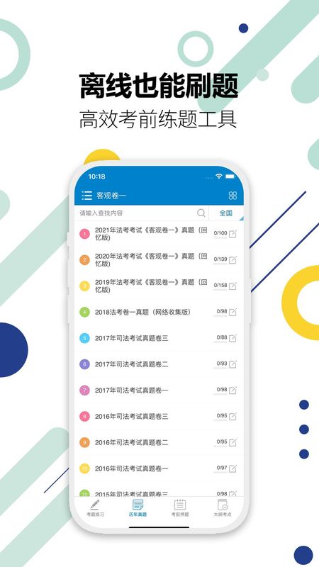 司法考试宝典_图片4