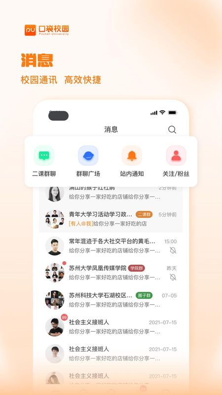 pu口袋校园_图片4