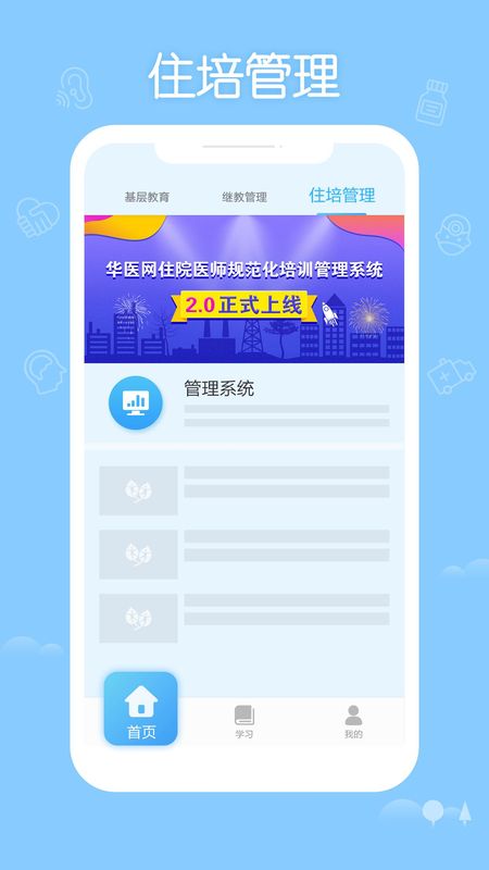 掌上华医_图片4