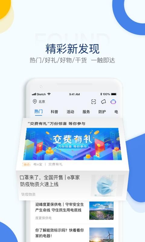 电e宝_图片3