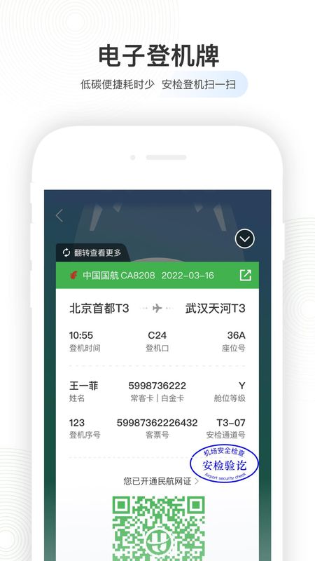 航旅纵横_图片5