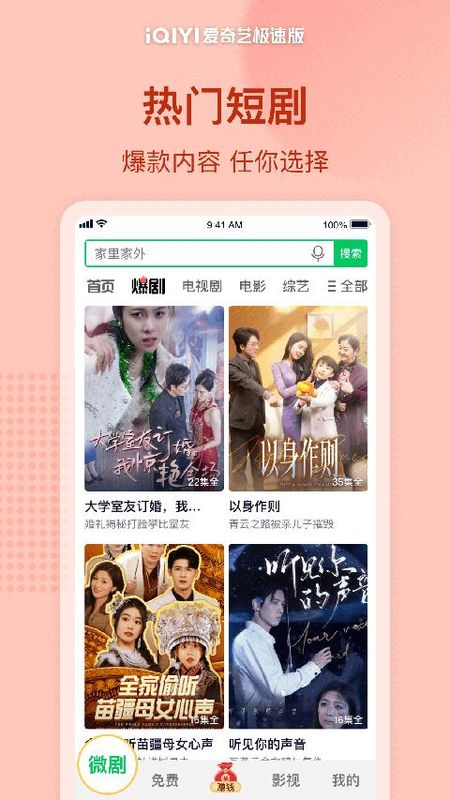 爱奇艺极速版_图片3