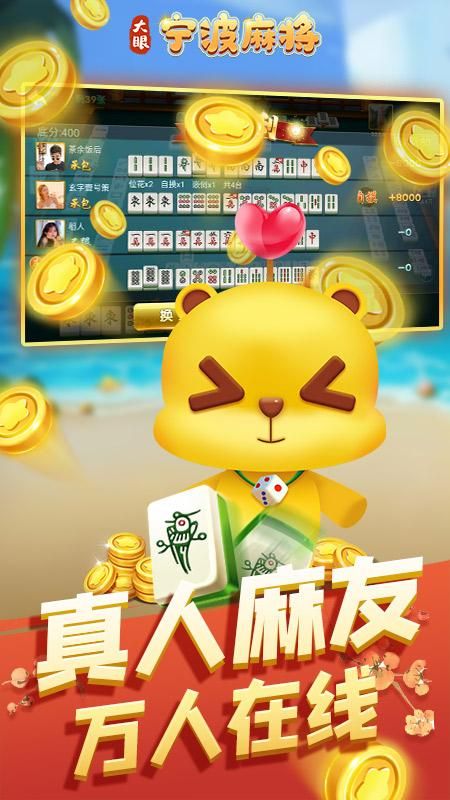 大眼宁波麻将_图片4