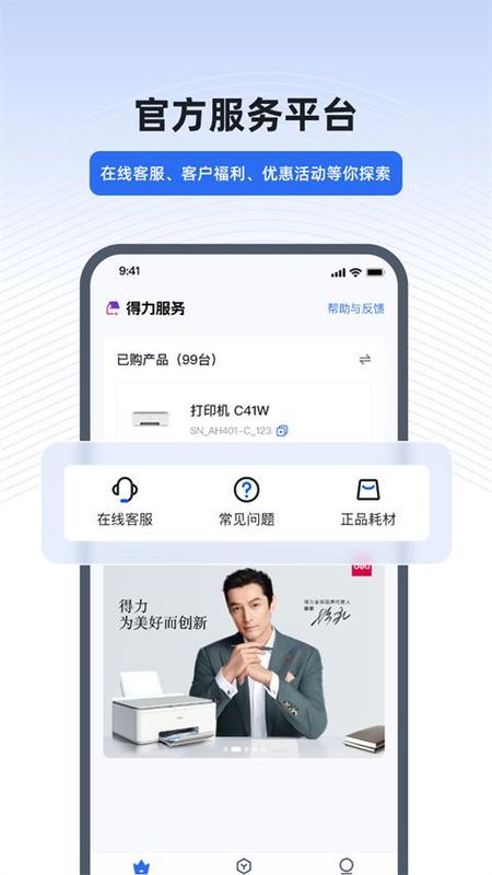 得力e+app_图片2
