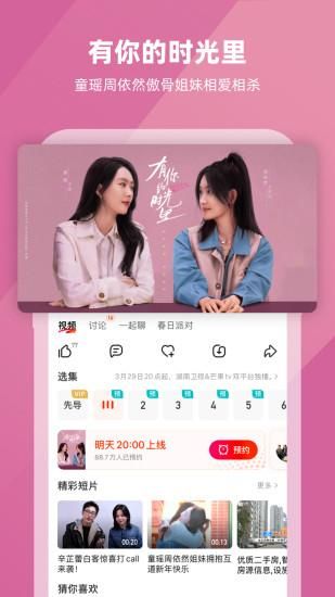 芒果TV_图片3