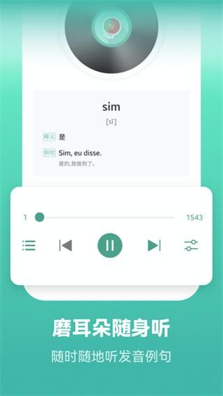 莱特葡萄牙语背单词_图片3