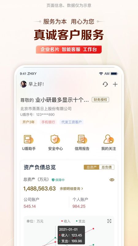 工行企业手机银行_图片5
