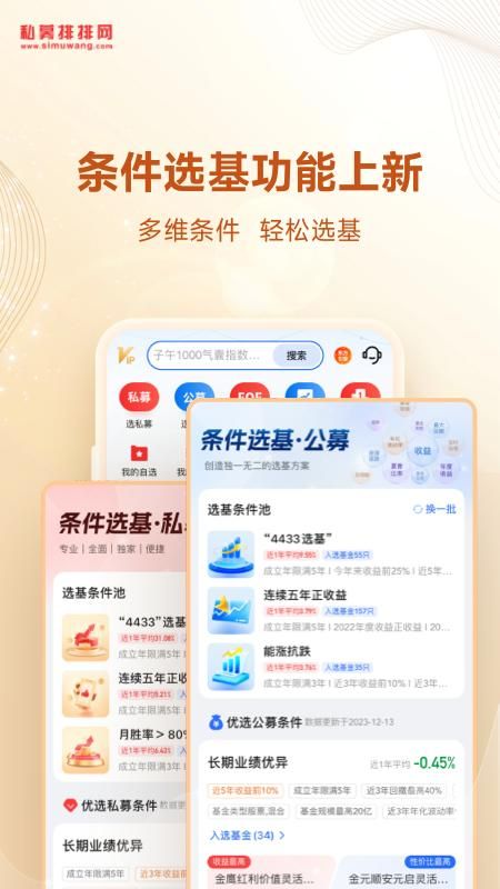 私募排排网_图片3