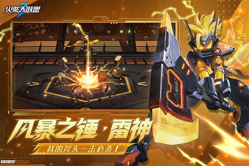 火柴人联盟3_图片1