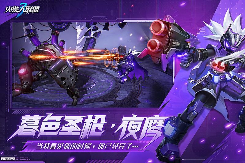 火柴人联盟3_图片3