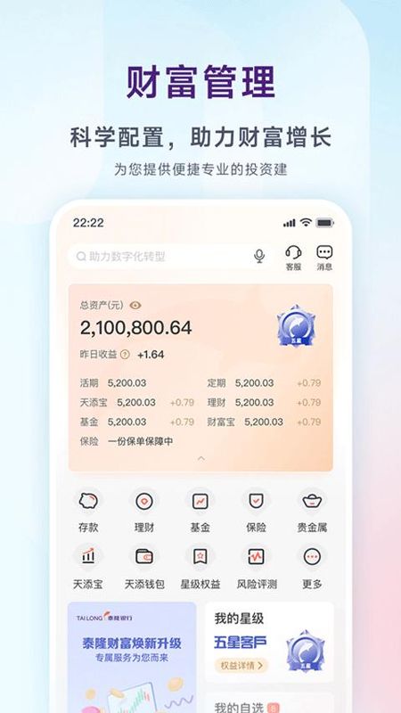 泰隆银行手机银行_图片2