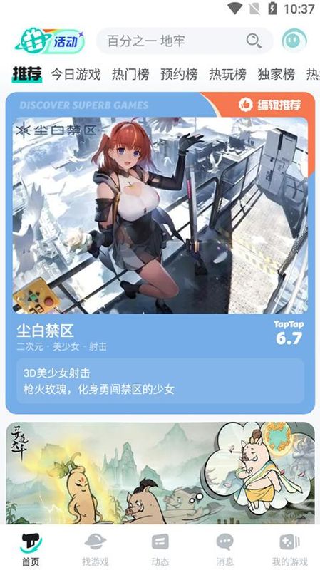 TapTap_图片3