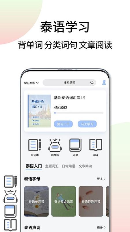 泰语翻译通_图片4