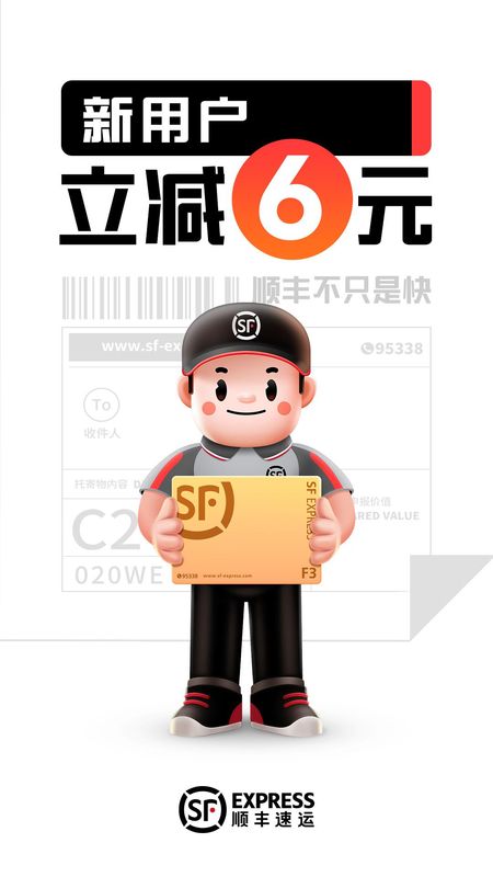 顺丰速运_图片1